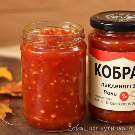 Как приготовить «Кобру» на зиму из помидоров